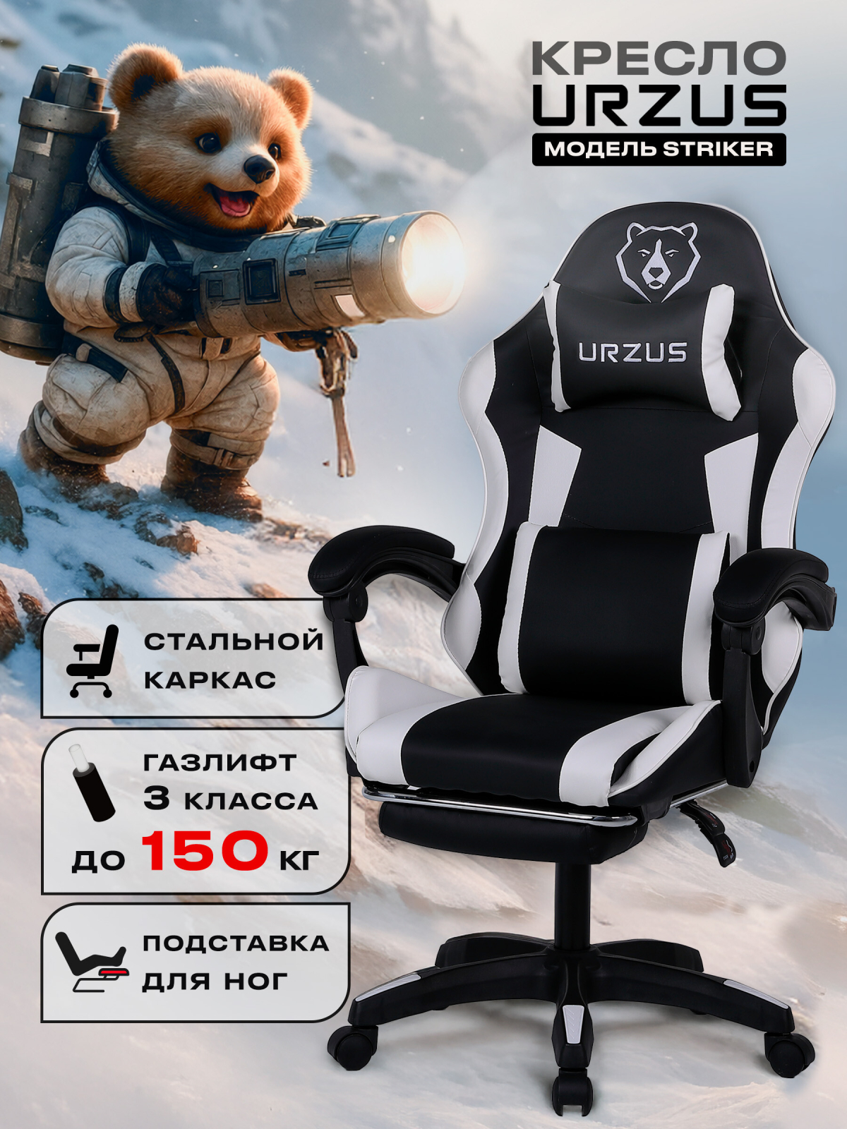 Кресло геймерское URZUS Striker (UR-7351117)