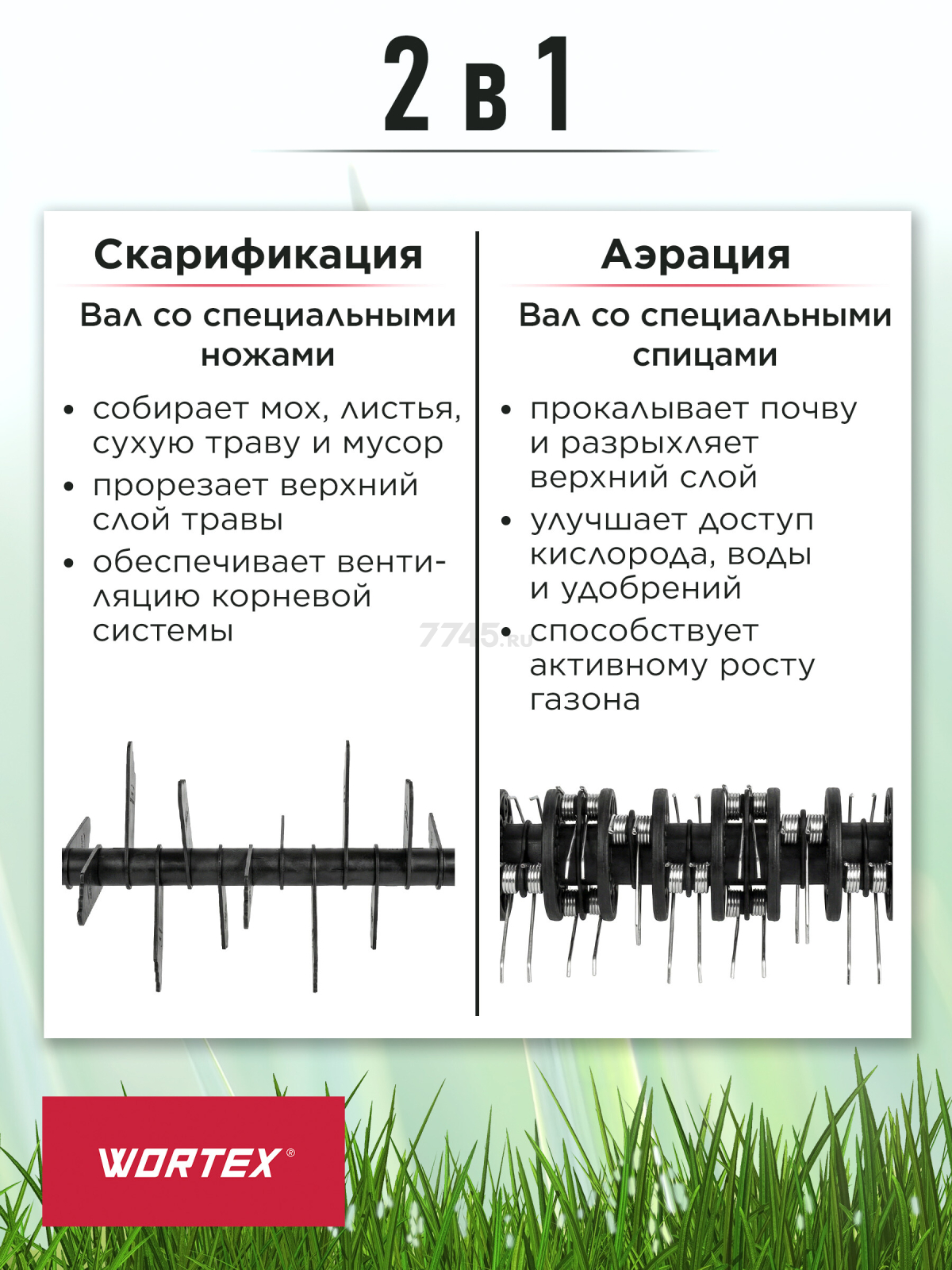Аэратор-скарификатор для газона аккумуляторный WORTEX CAE 3736 ALL1 XLT SET (1334877) - Фото 2