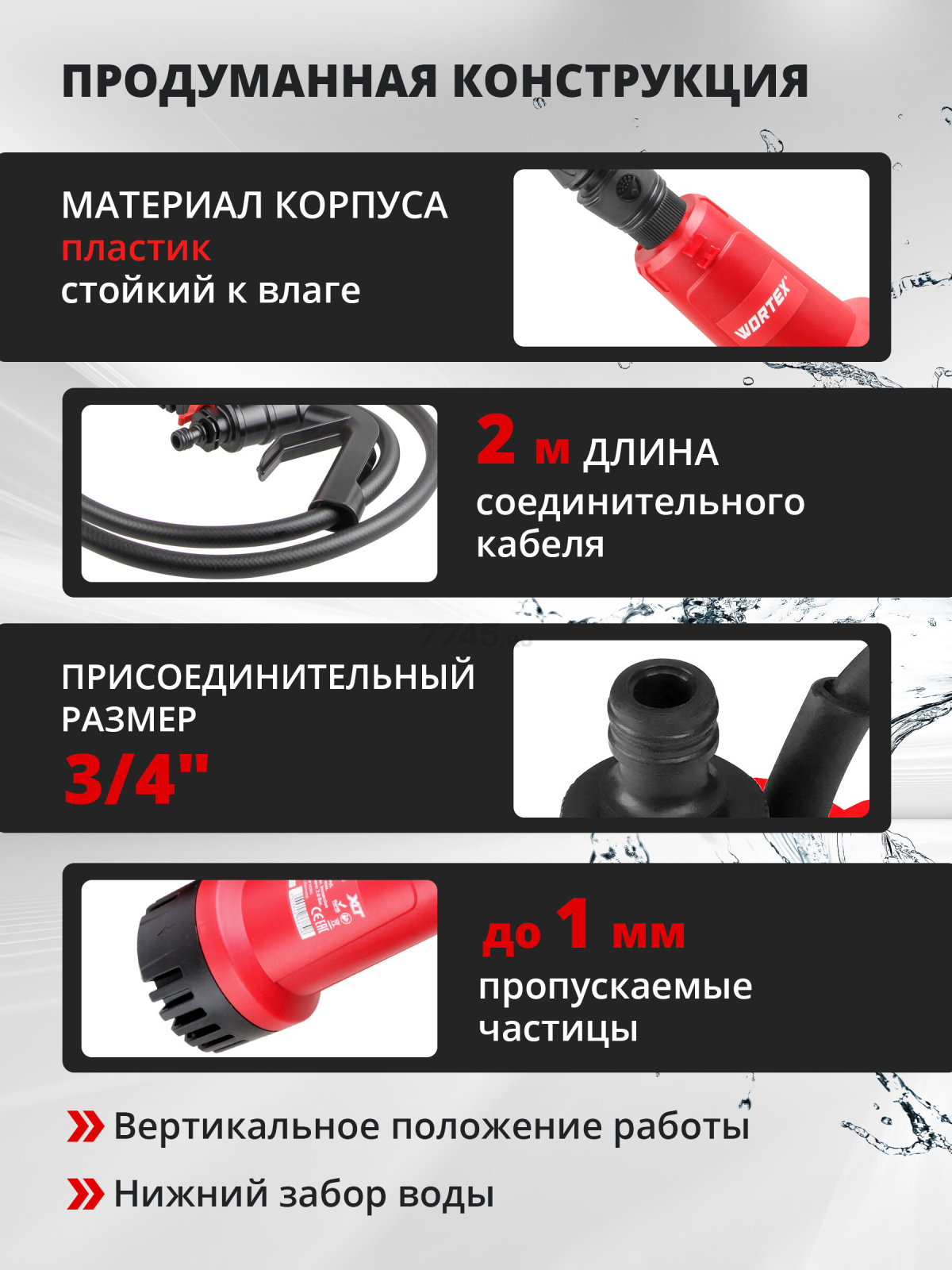 Насос дренажный аккумуляторный WORTEX WP 1820 ALL1 XLT Set (1334870) - Фото 5