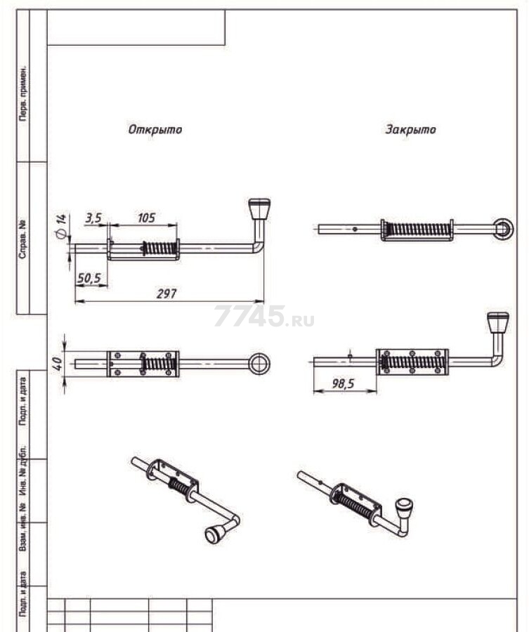 Задвижка дверная пружинная STARFIX ЗД-12 белый цинк (SMP-75898-1) - Фото 2