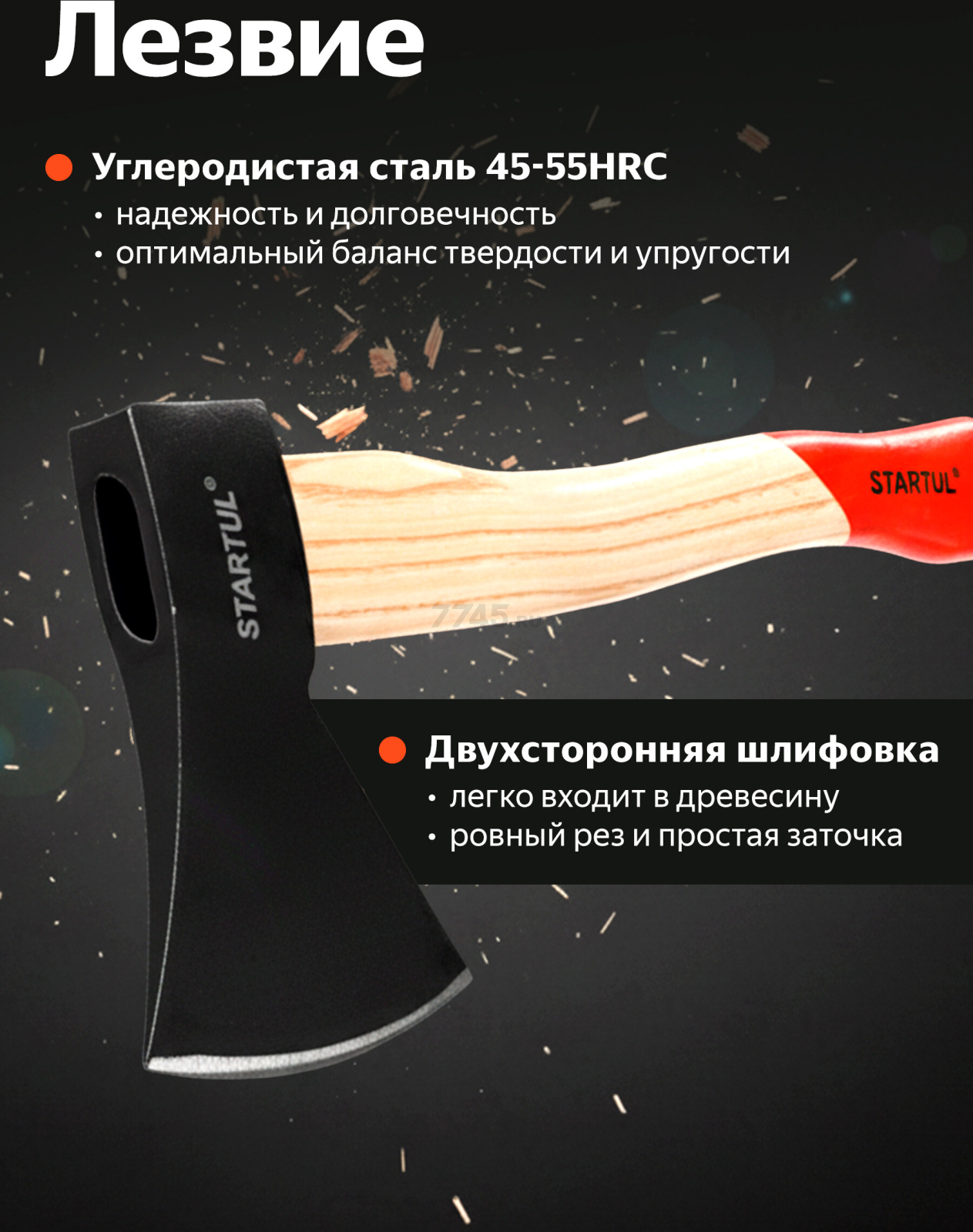 Топор универсальный 0,6 кг STARTUL Standart (ST2405-06) - Фото 3