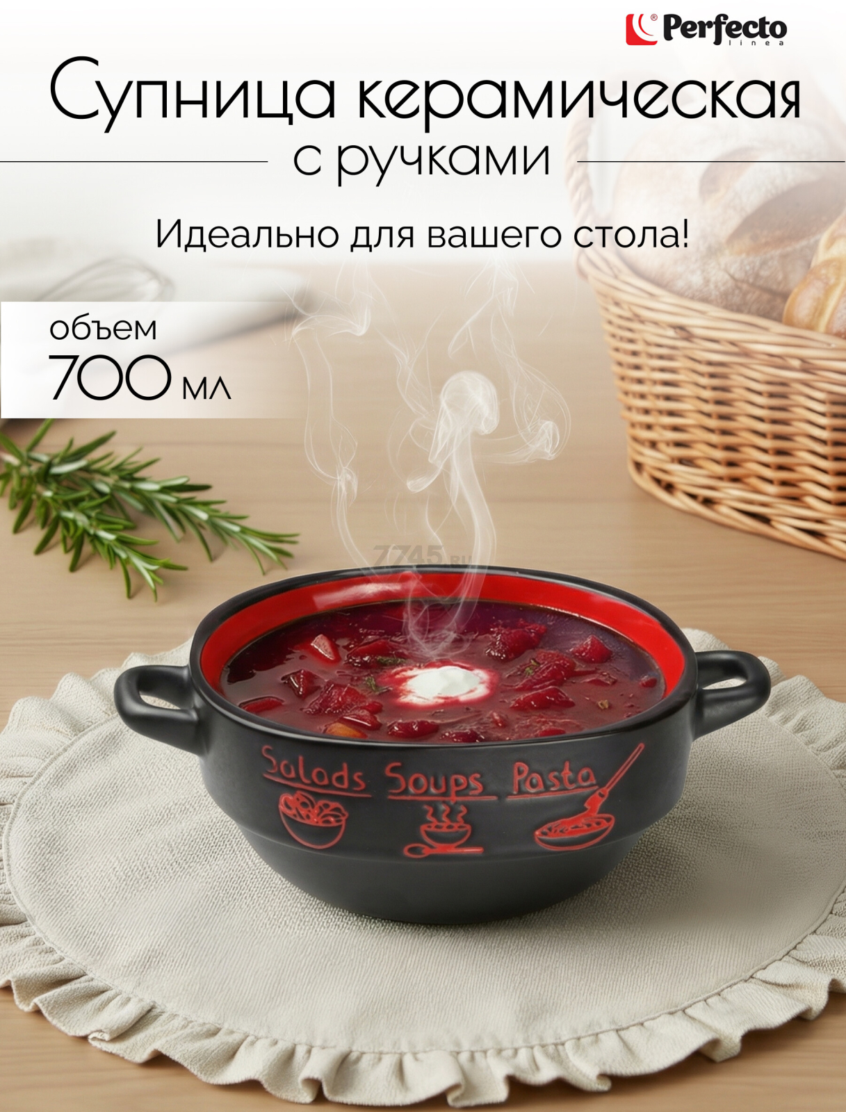 Супница керамическая PERFECTO LINEA Харчо (18-416511)