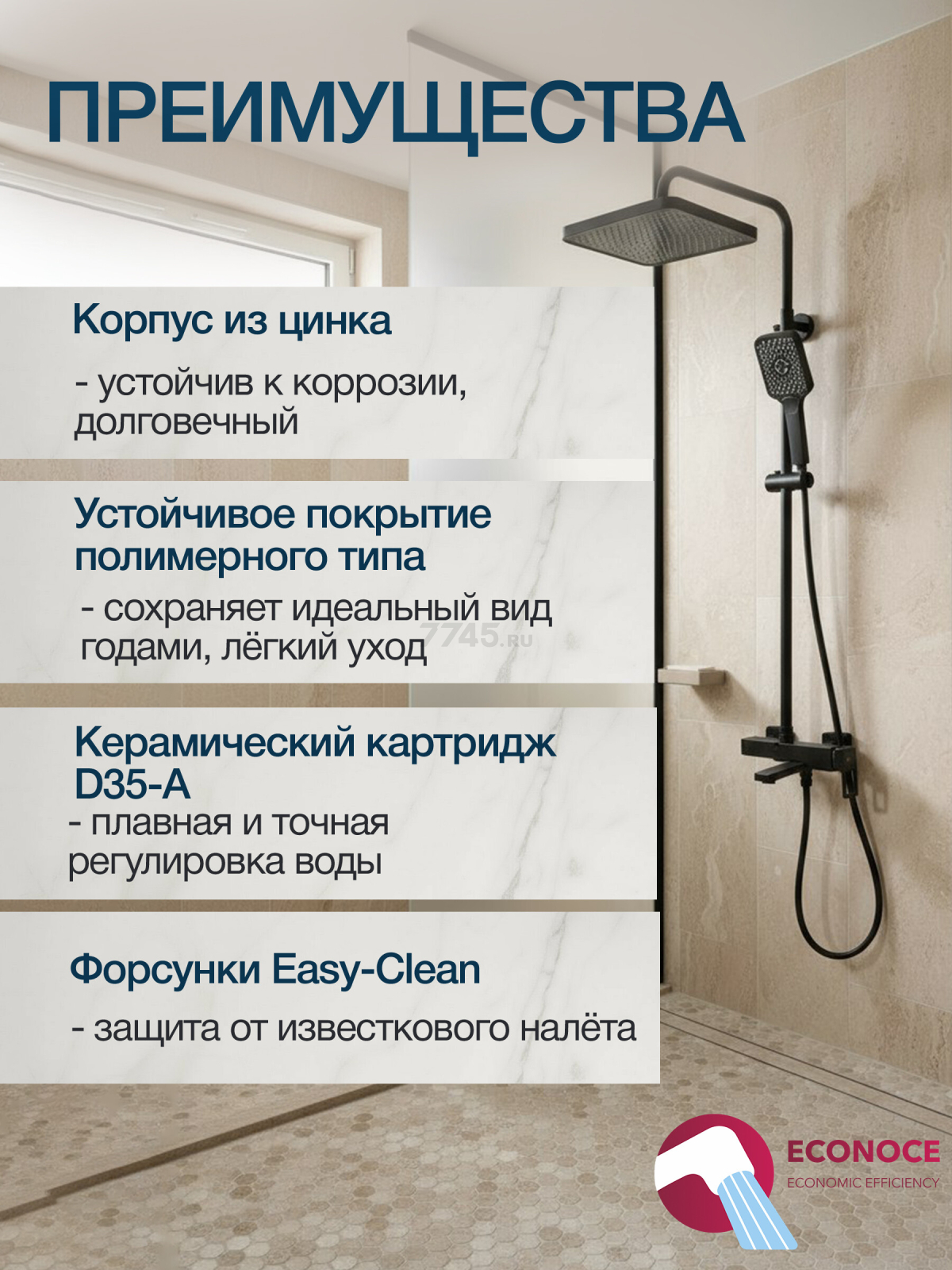 Душевая стойка ECONOCE серия 810 черный (EC0812BL) - Фото 3