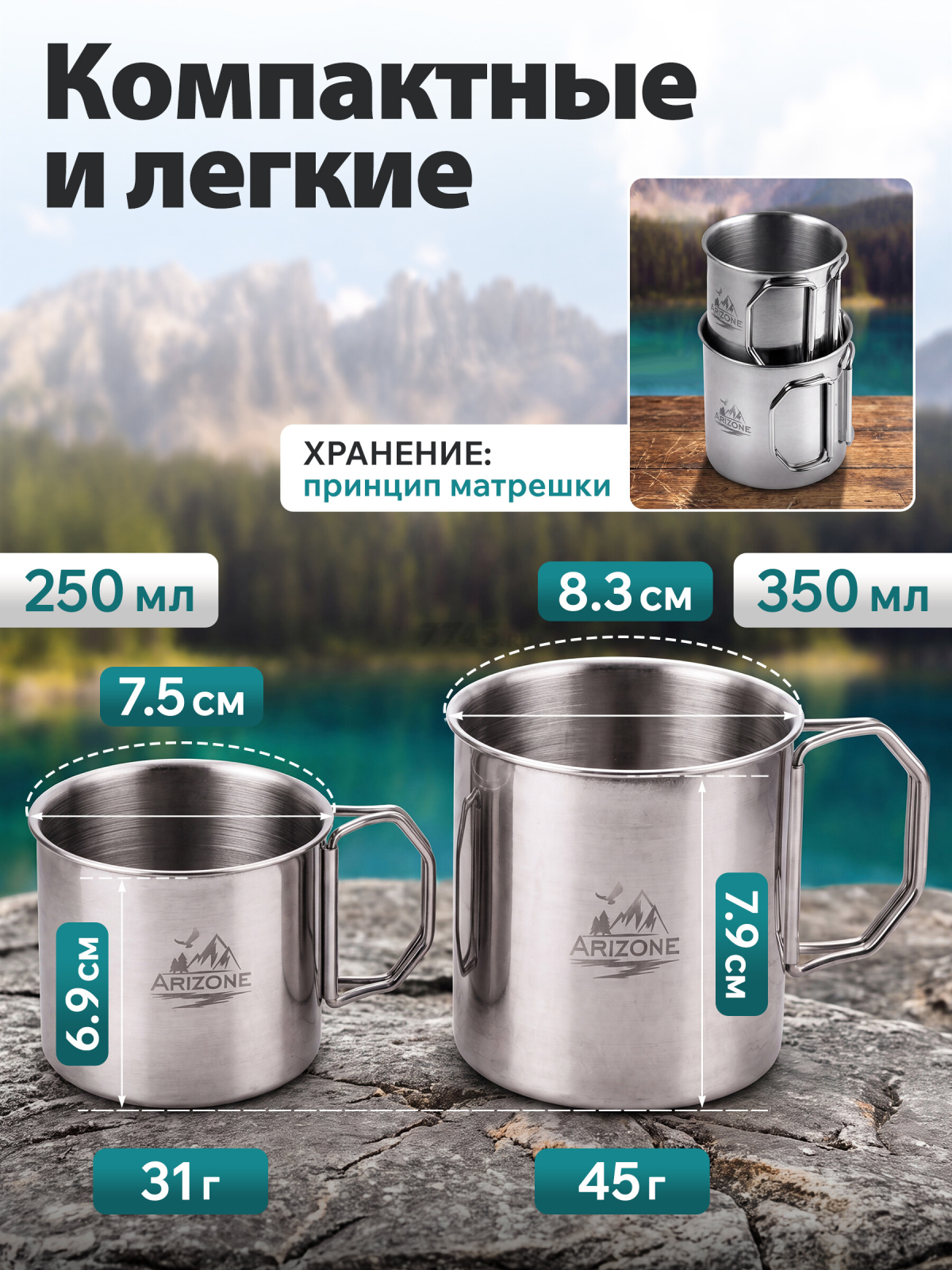 Набор кружек походных 250/350 мл ARIZONE 2 предмета (42-250350) - Фото 3