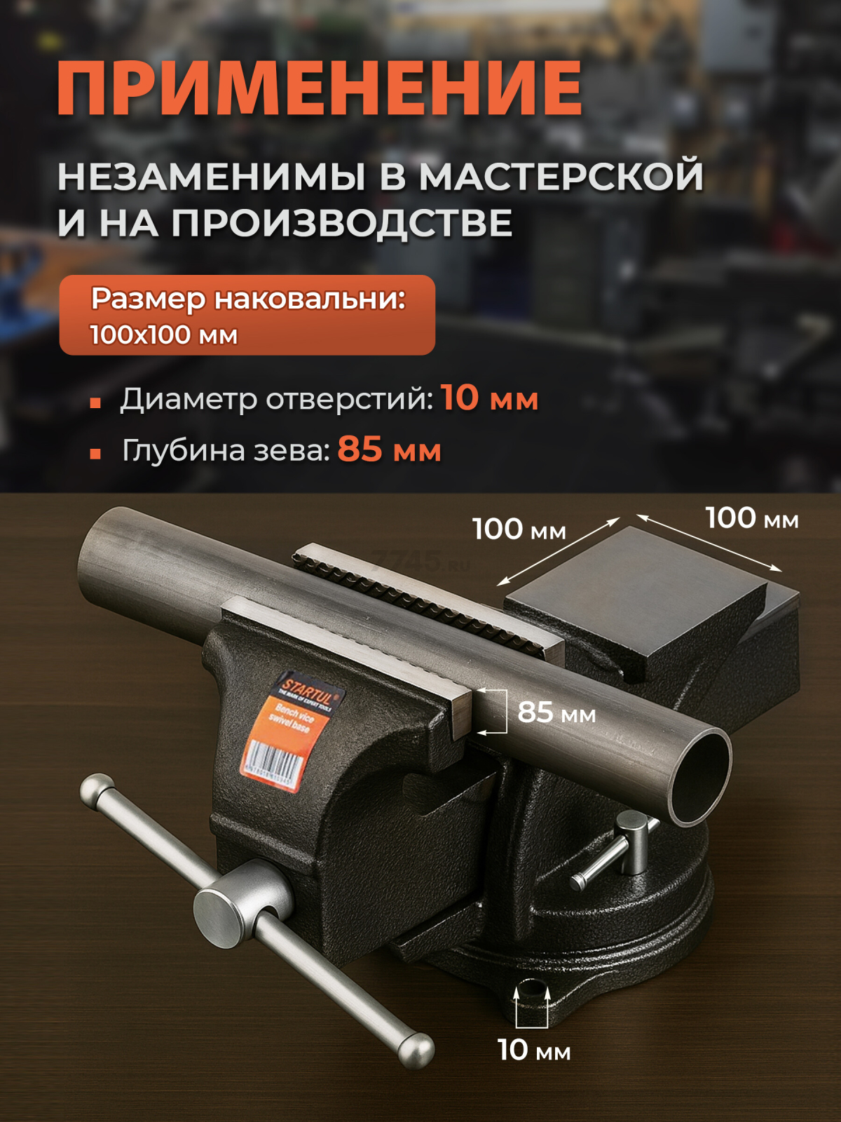 Тиски слесарные 200 мм поворотные STARTUL Profi (ST9600-200) - Фото 3