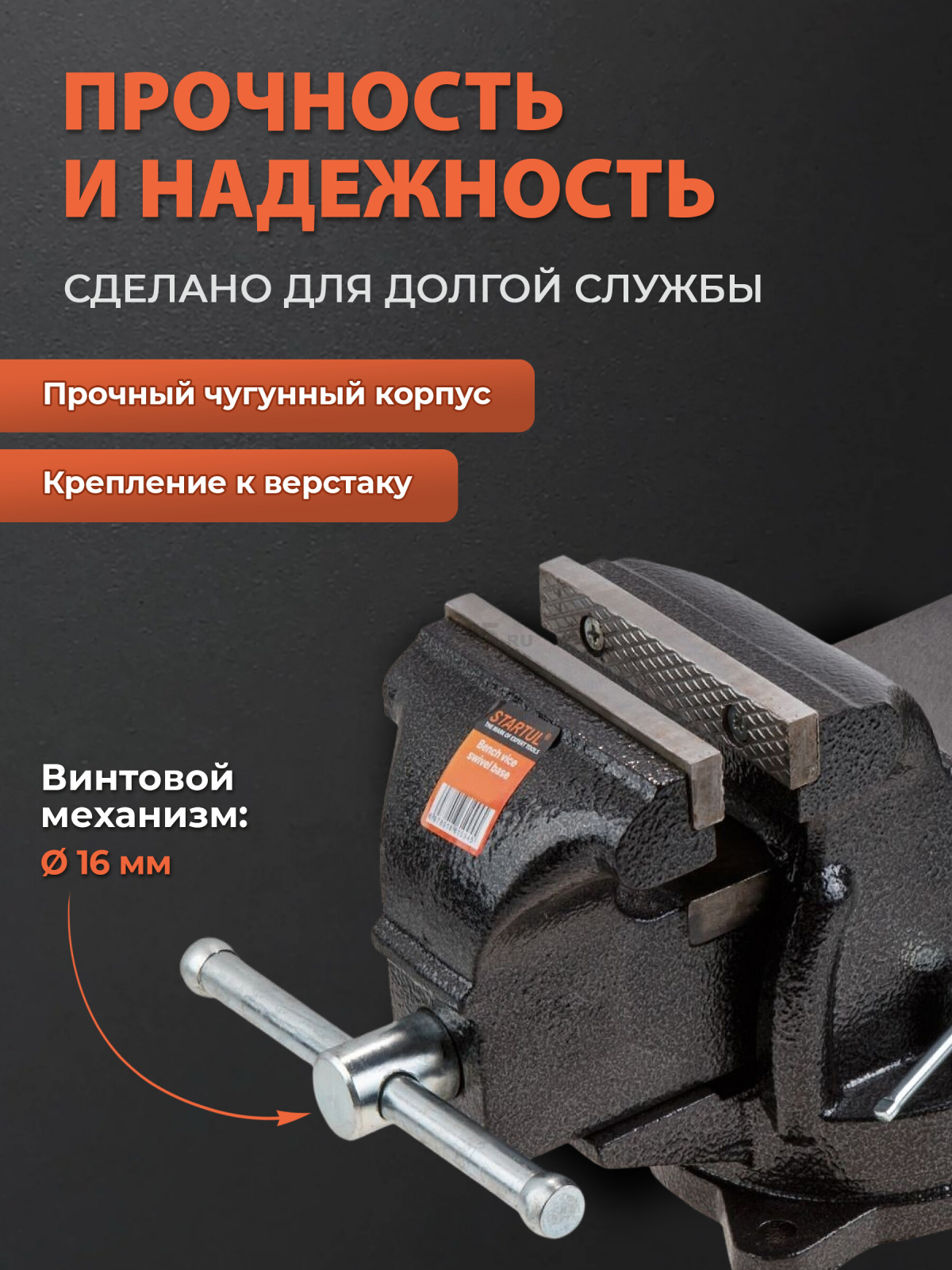 Тиски слесарные 125 мм поворотные STARTUL Profi (ST9600-125) - Фото 2