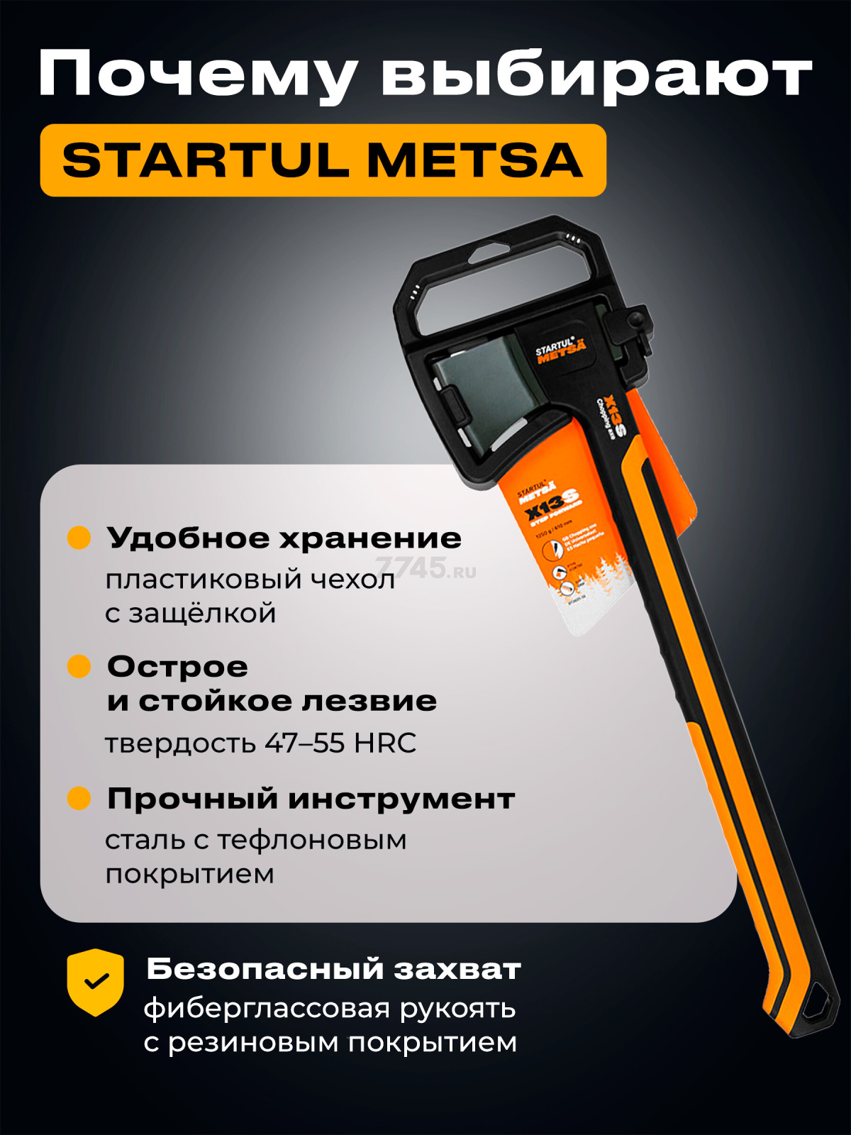 Топор универсальный 1,25 кг STARTUL Metsa X13S (ST2031-13) - Фото 2