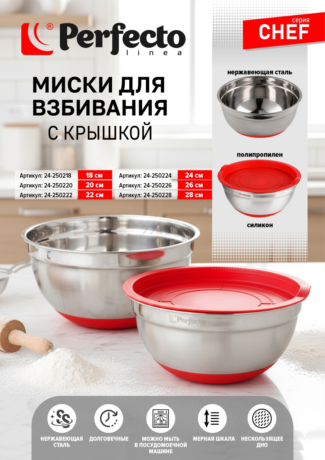 Миска из нержавеющей стали 21,8 см PERFECTO LINEA Chef (24-250222) - Фото 12