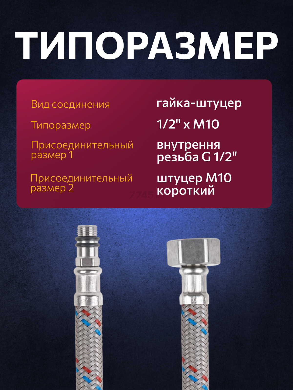 Гибкая подводка для воды nylon иголка М10 короткая - гайка 1/2" ECONOCE 50 см (EC033050) - Фото 2