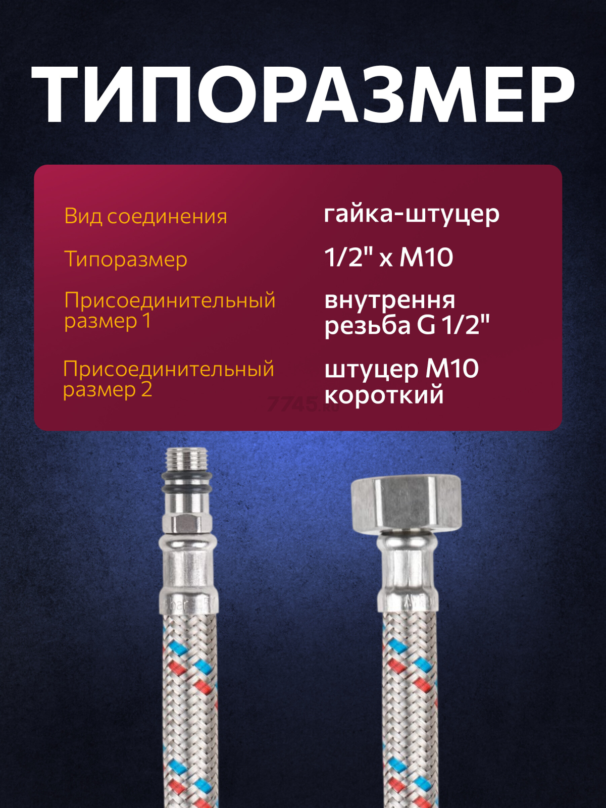 Гибкая подводка для воды SUS иголка М10 короткая - гайка 1/2" ECONOCE 60 см (EC023060) - Фото 2