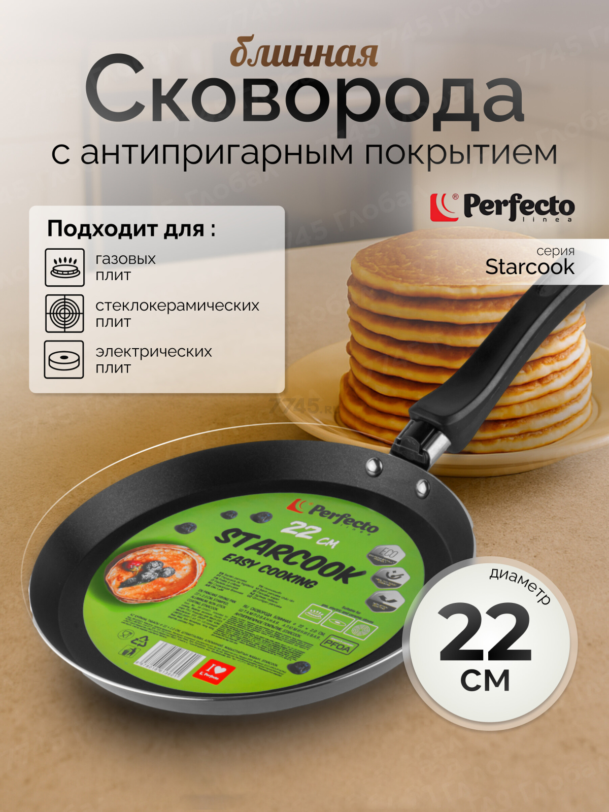 Сковорода алюминиевая блинная 22 см PERFECTO LINEA Starcook (56-220021) - Фото 5