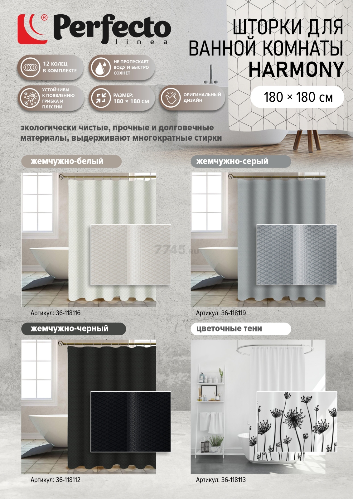 Штора для ванной комнаты 180х180 с кольцами PERFECTO LINEA Harmony блики (36-118017) - Фото 5