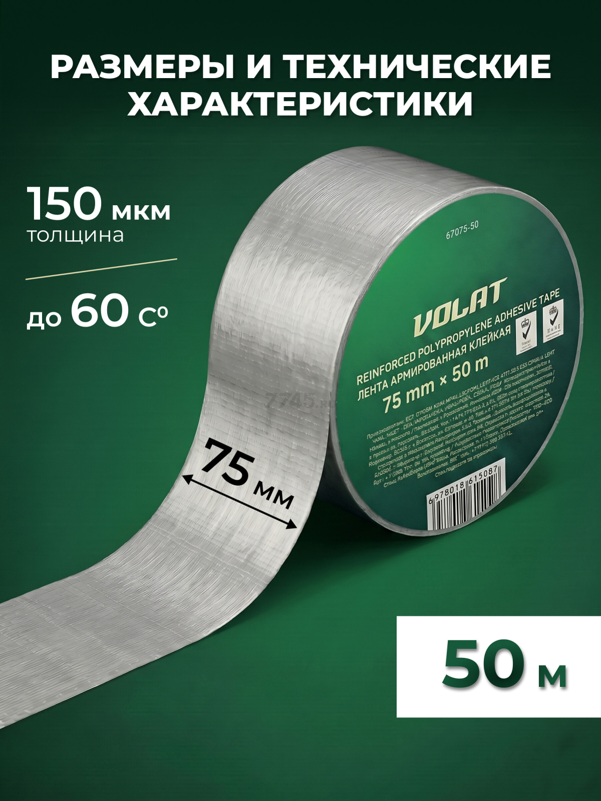 Лента армированная клейкая 75 мм 50 м ВОЛАТ (67075-50) - Фото 7