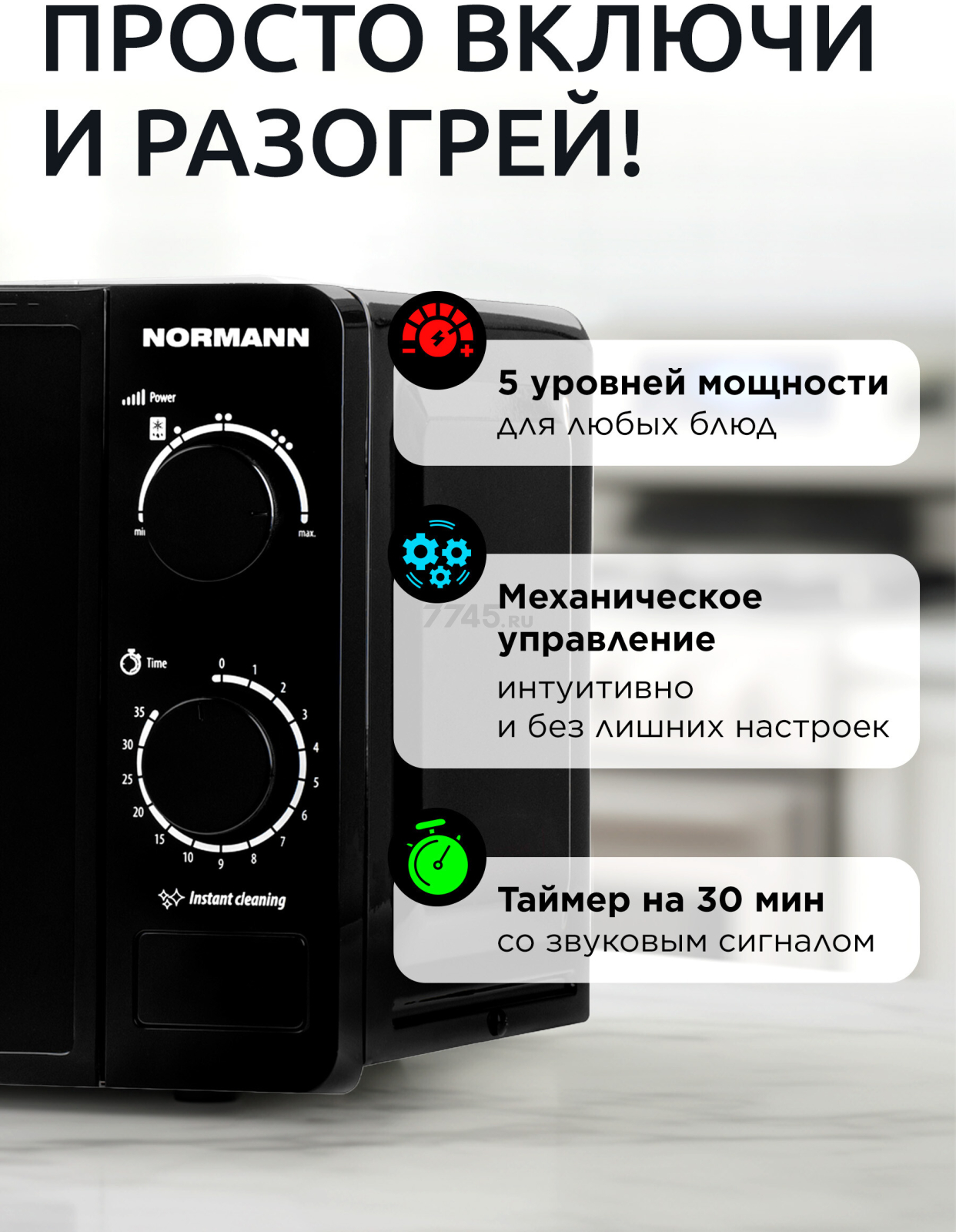 Печь микроволновая NORMANN AMW-921 (N16010-3) - Фото 2