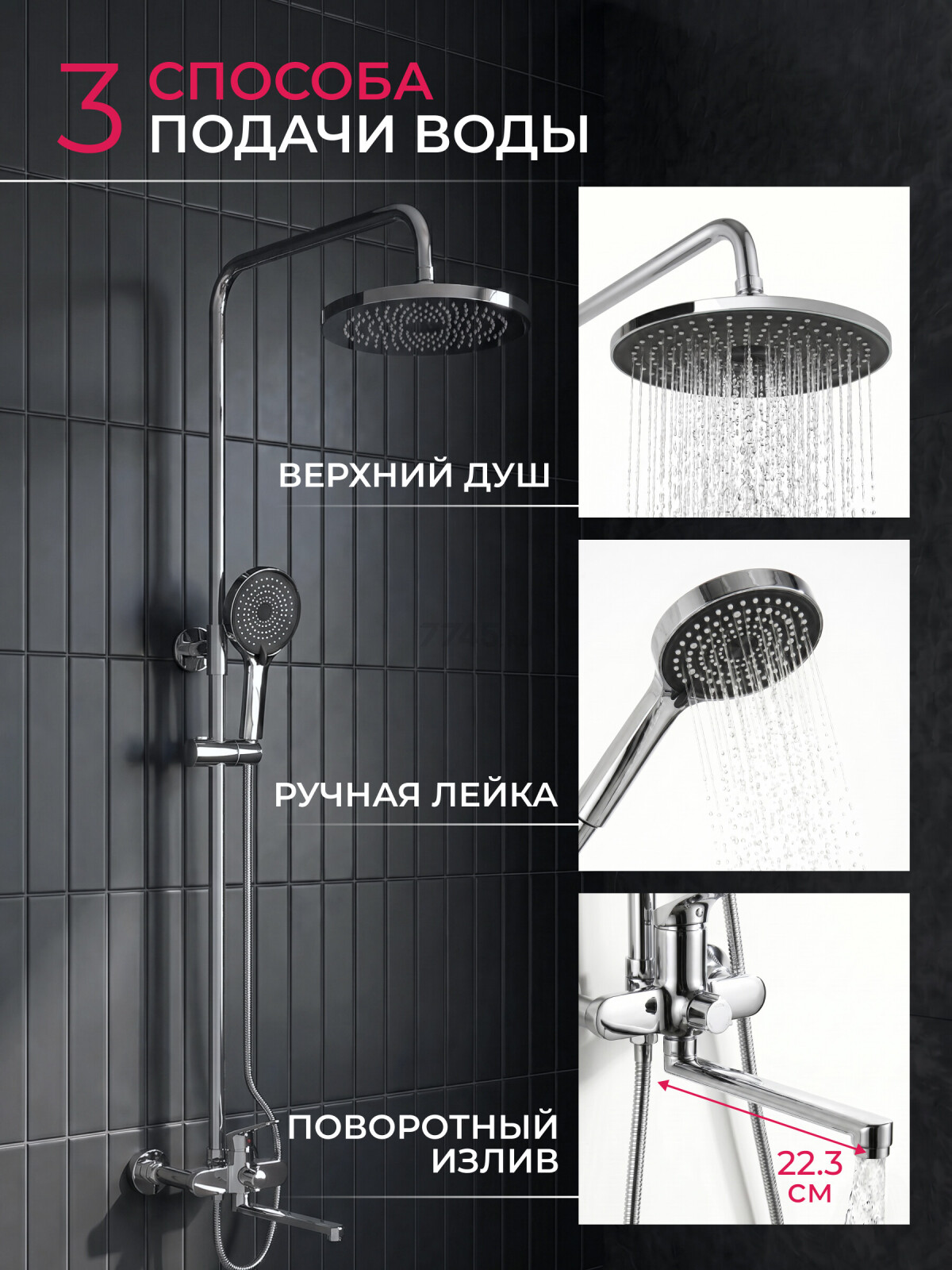 Душевая стойка ECONOCE D35 серия 760 (EC0765)