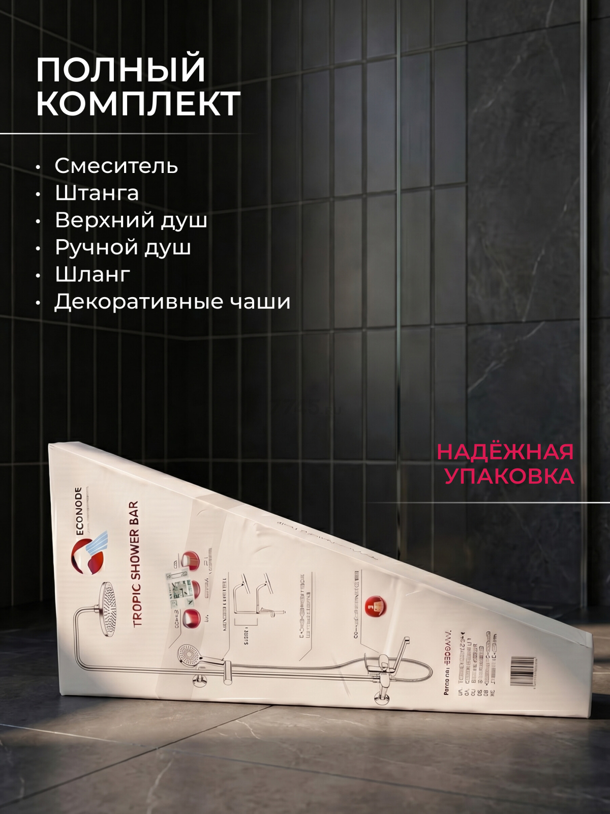 Душевая стойка ECONOCE D35 серия 760 (EC0765) - Фото 6