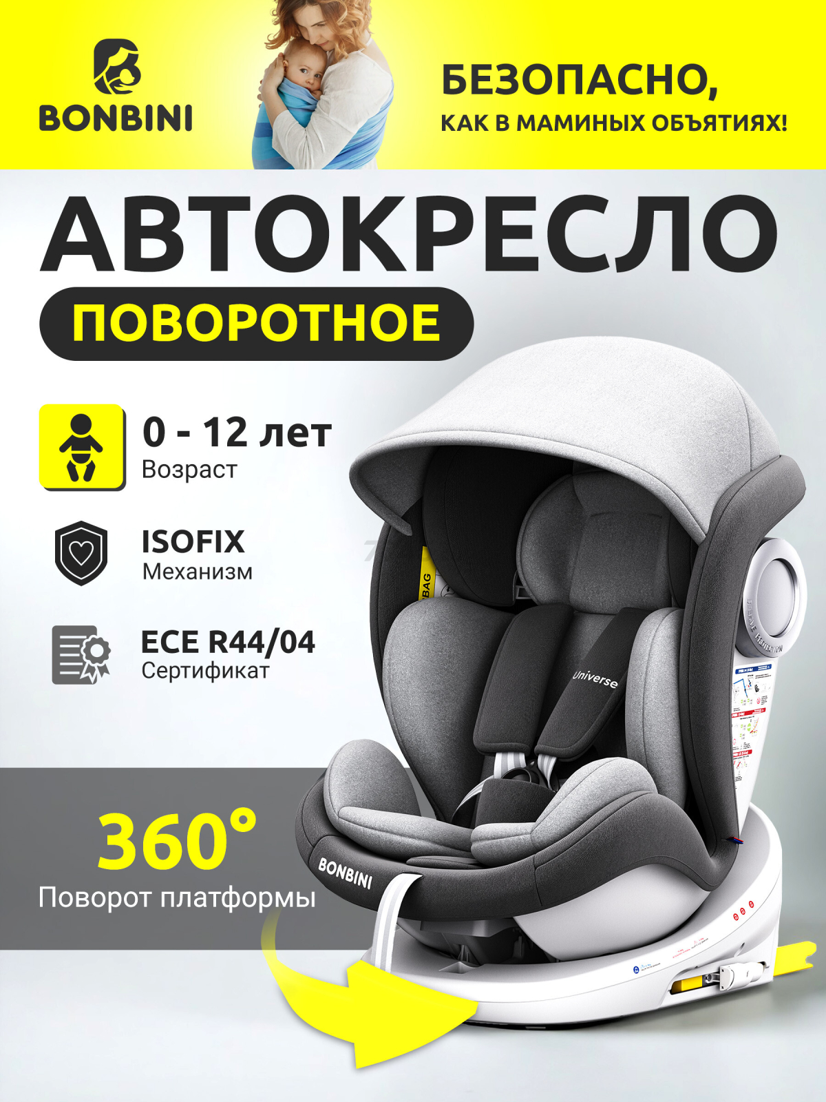 Автокресло BONBINI Universe Grey melange (BO-3231124)