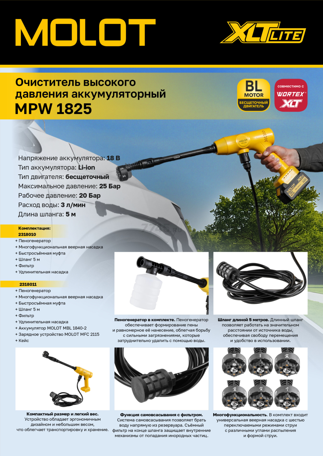 Мойка высокого давления (пистолет) аккумуляторная MOLOT MPW 1825 XLT Lite SET (2318011) - Фото 30