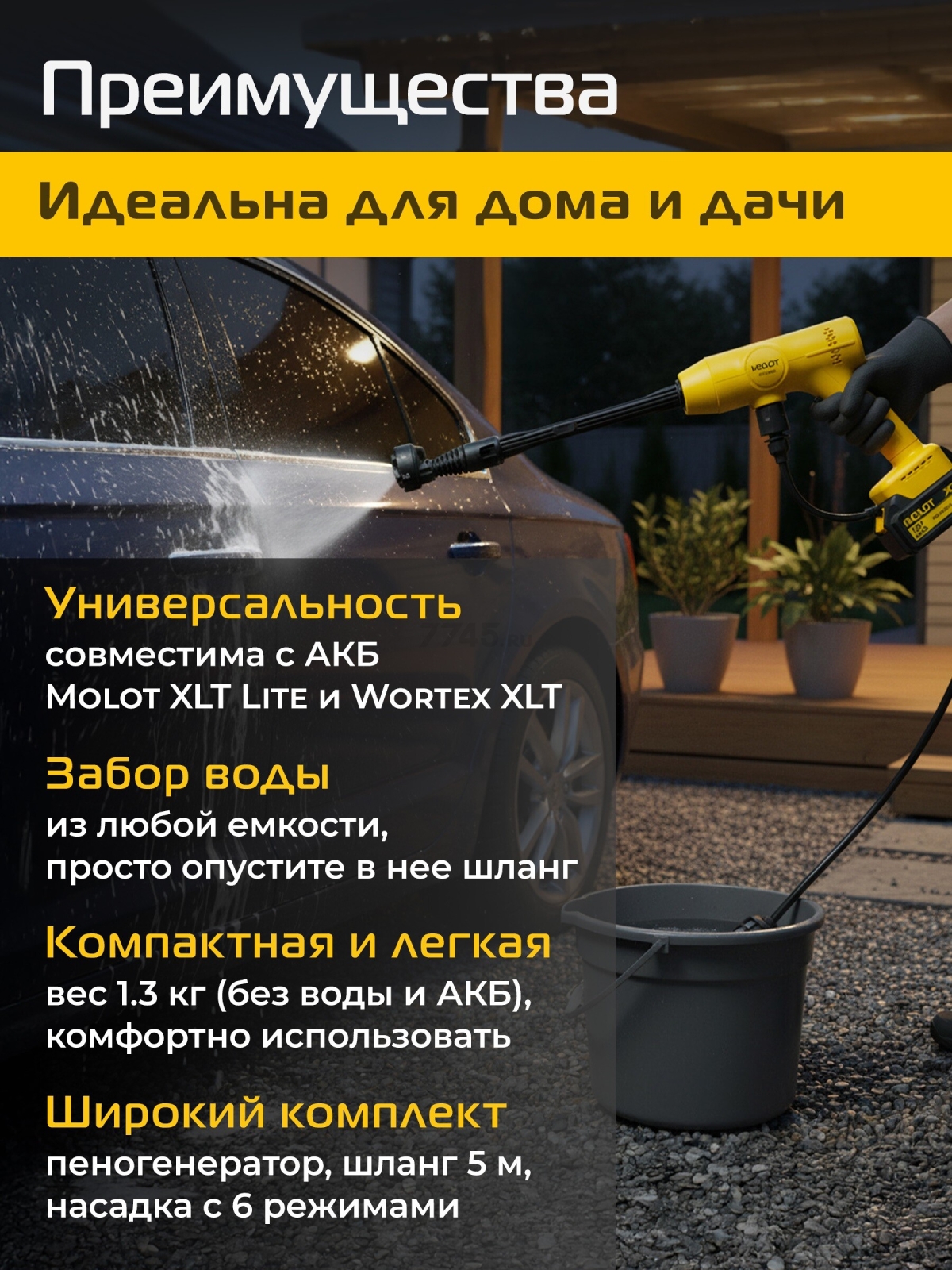Мойка высокого давления (пистолет) аккумуляторная MOLOT MPW 1825 XLT Lite SET (2318011)