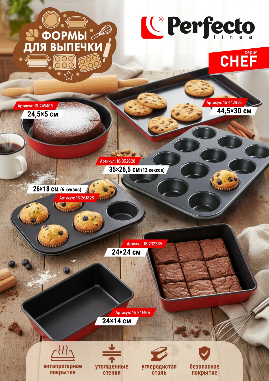 Форма для выпечки металлическая прямоугольная 26х18 см PERFECTO LINEA Chef 6 кексов (16-261828) - Фото 2