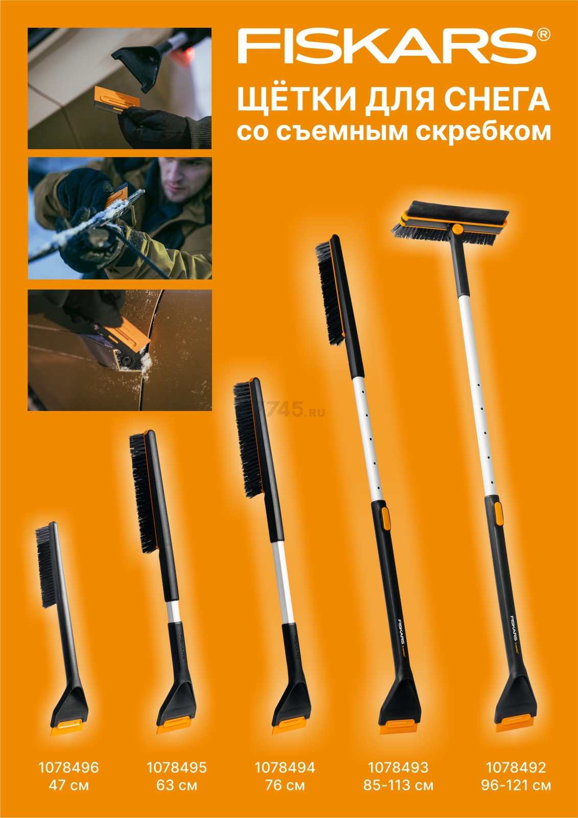 Щетка для снега со скребком FISKARS Plus 75,5 см (1078494) - Фото 19
