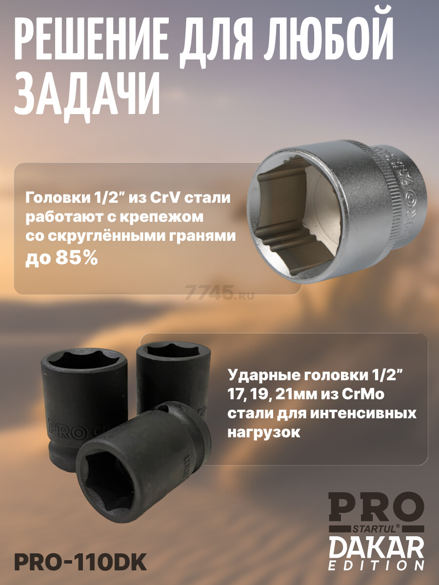 Набор инструментов 1/4", 1/2" 6 граней PRO STARTUL Dakar 110 предметов (PRO-110DK) - Фото 3
