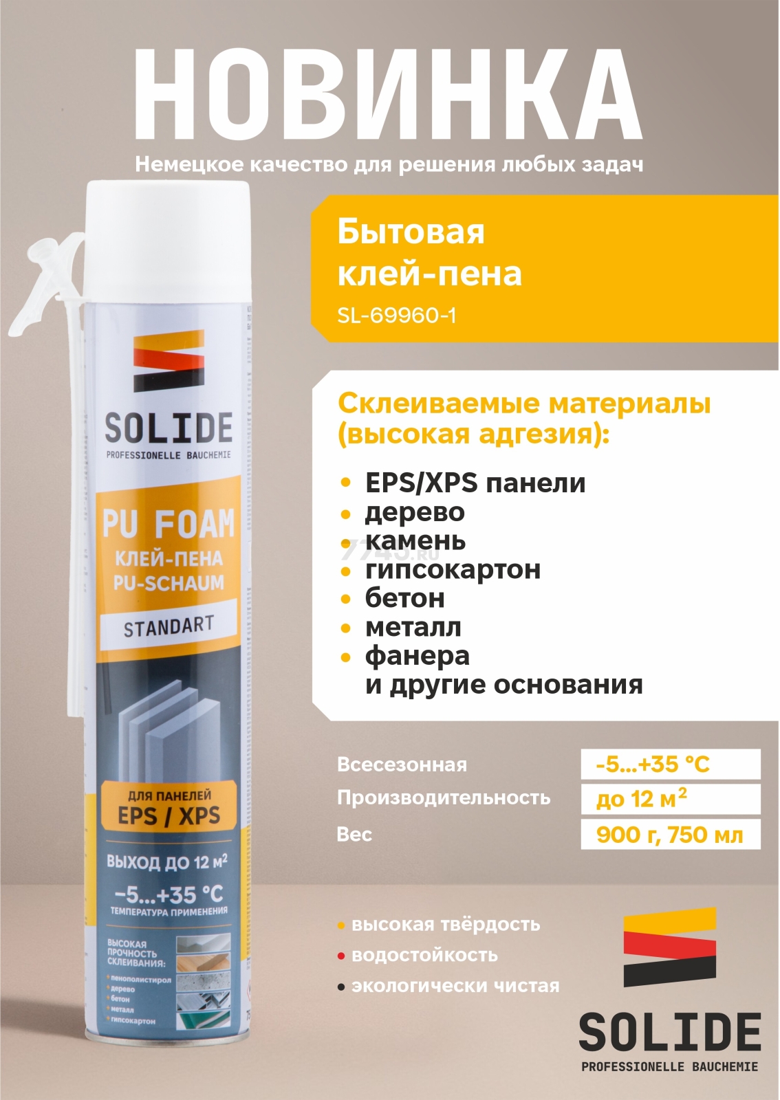 Клей-пена монтажная SOLIDE 750 мл (SL-69960-1) - Фото 2