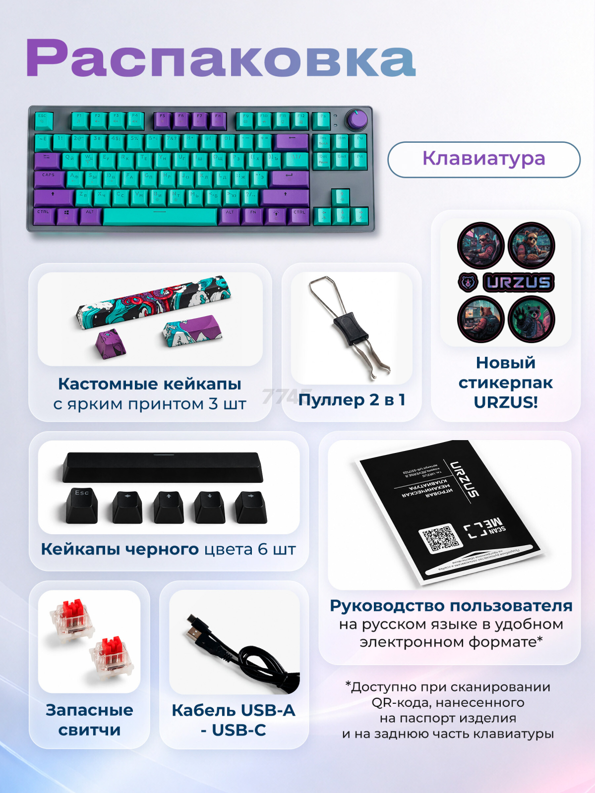 Клавиатура игровая механическая URZUS Scira B UR-5317123 - Фото 2