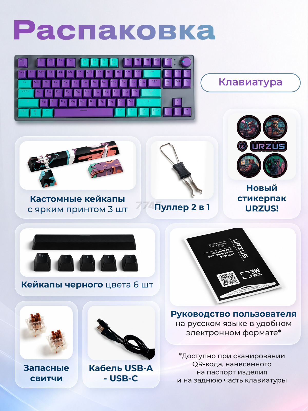 Клавиатура игровая механическая URZUS Scira R UR-5317122 - Фото 2