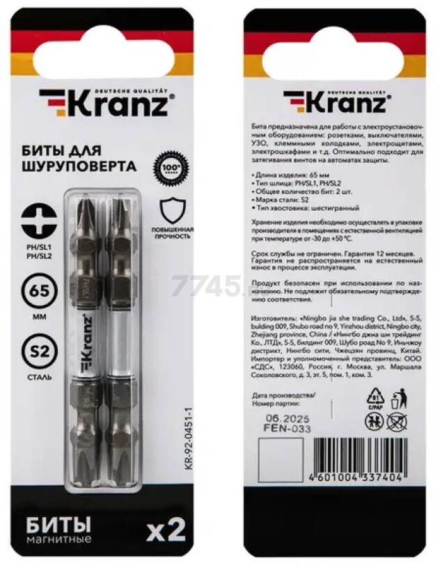 Бита для шуруповерта двусторонняя магнитная PH/SL1 - PH/SL2 65 мм KRANZ 2 штуки (KR-92-0451-1) - Фото 5
