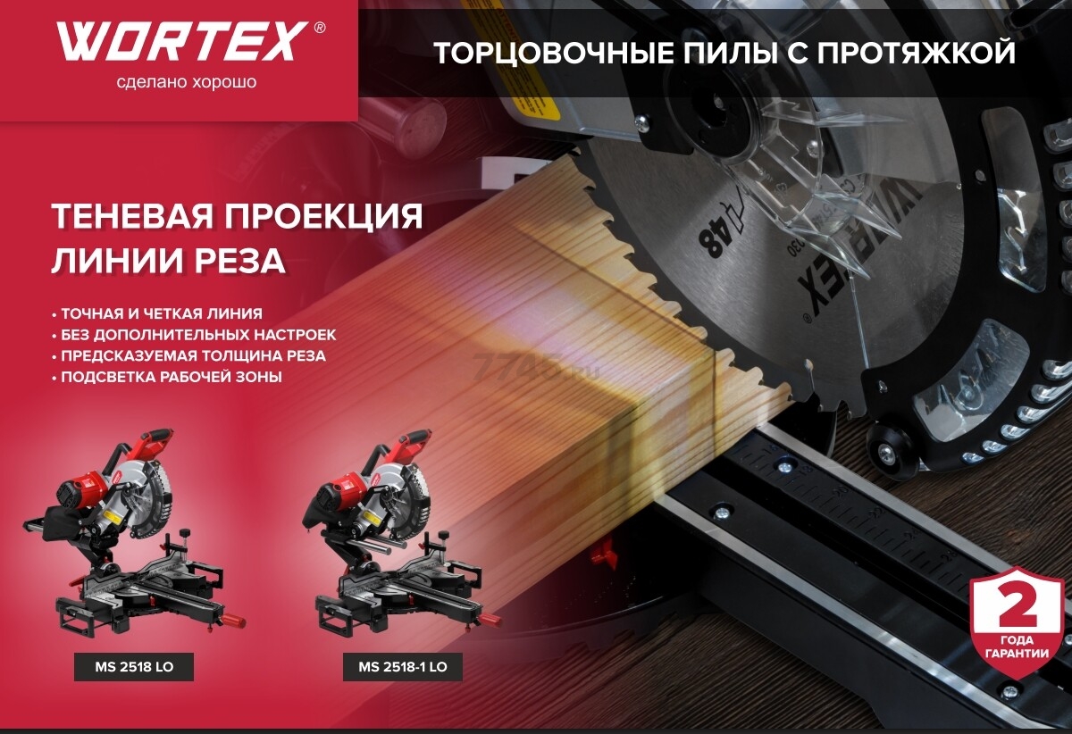 Пила торцовочная WORTEX MS 2518 LO (2329001) - Фото 20