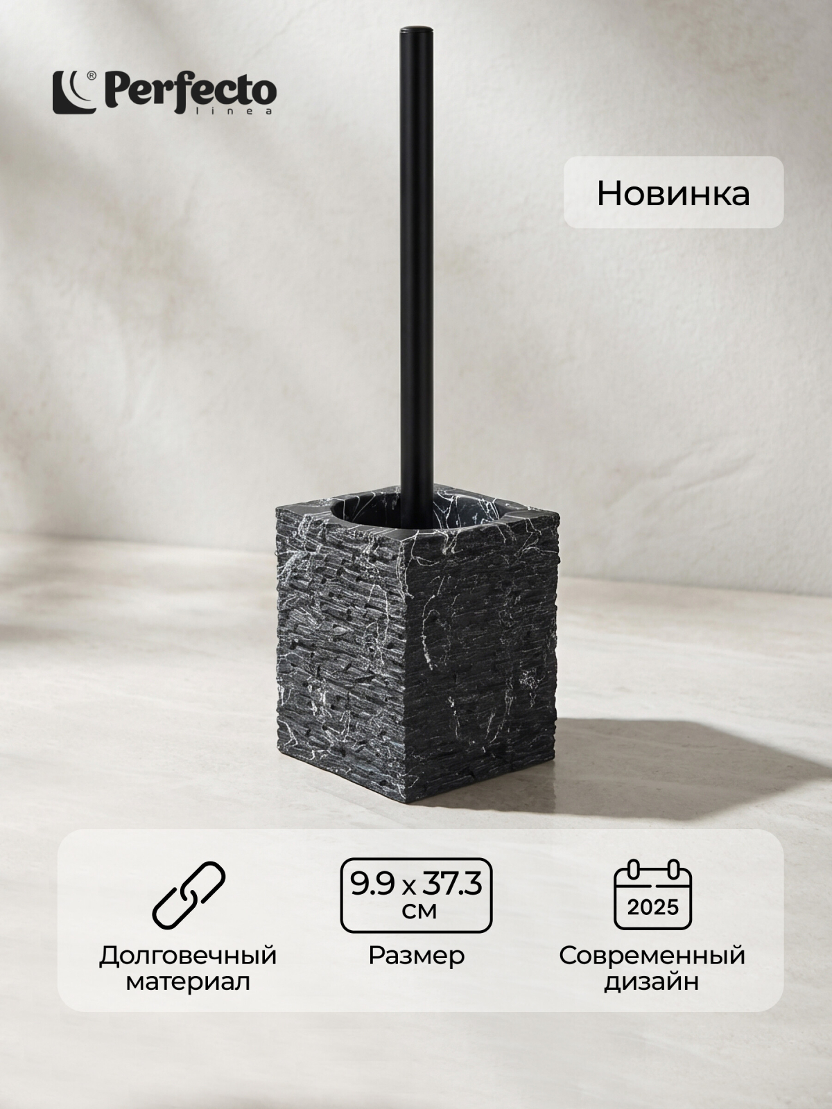 Ершик для унитаза PERFECTO LINEA StoneWave черный (35-130804)
