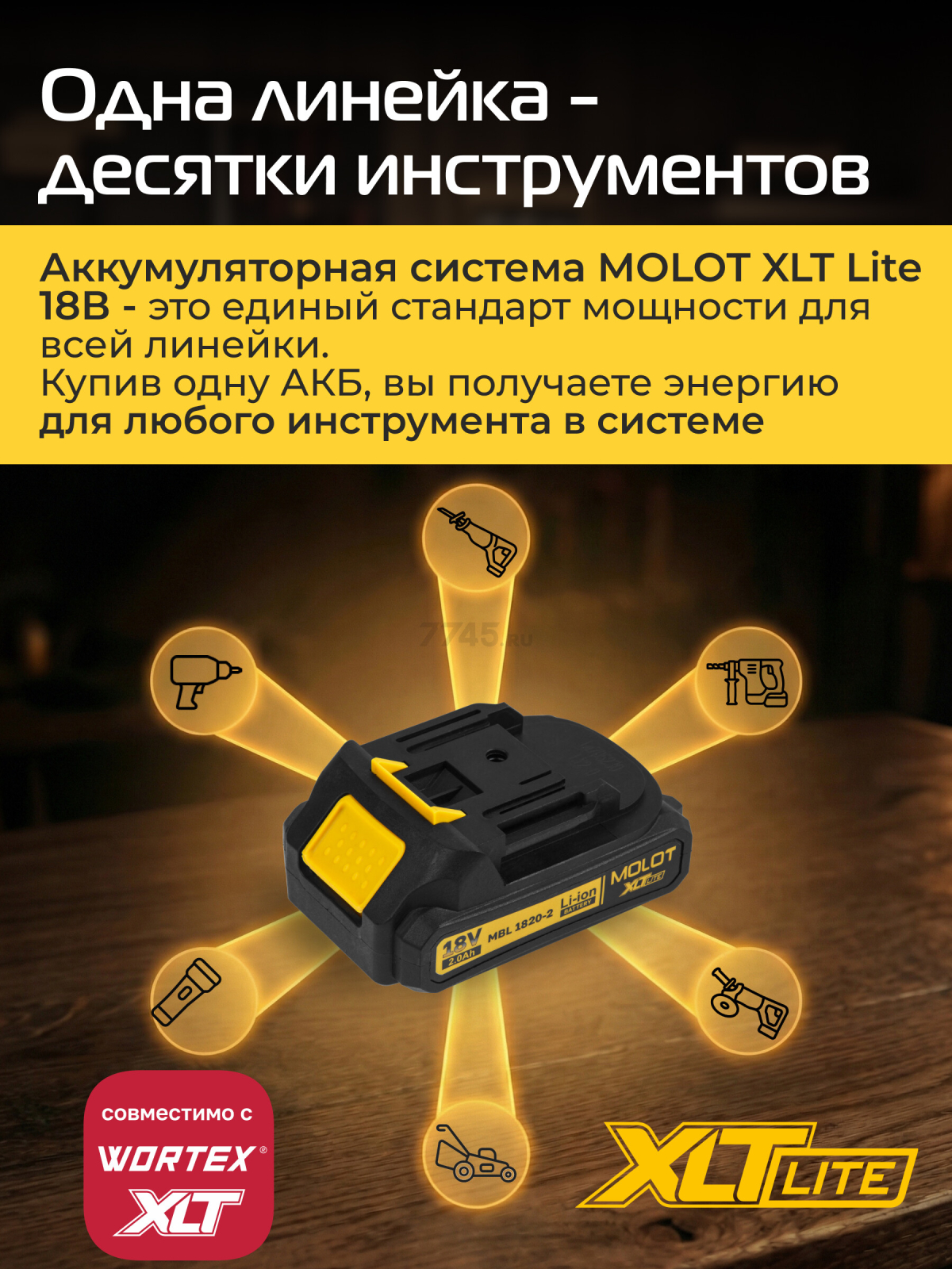 Аккумулятор 18 В 2 Ач Li-ion MOLOT MBL 1820-2 XLT Lite (2329012) - Фото 2