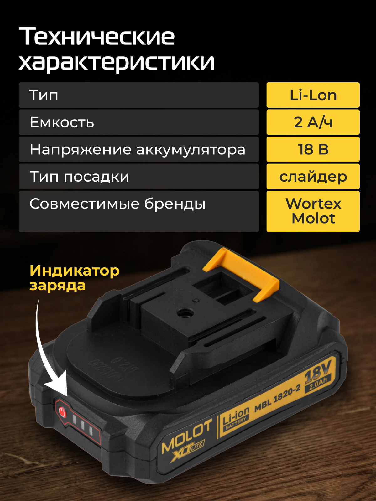Аккумулятор 18 В 2 Ач Li-ion MOLOT MBL 1820-2 XLT Lite (2329012) - Фото 3