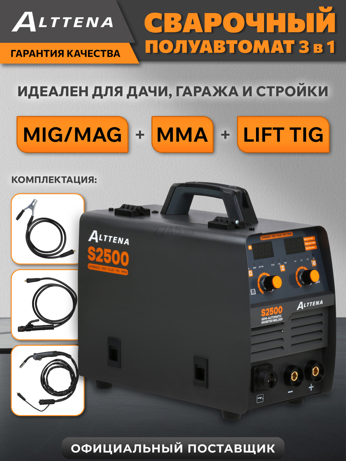 Полуавтомат сварочный Alttena S2500 (206132)