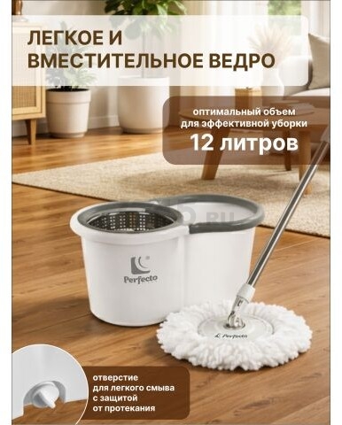 Швабра с отжимным ведром PERFECTO LINEA AquaSpin бело-серая (43-452521) - Фото 3