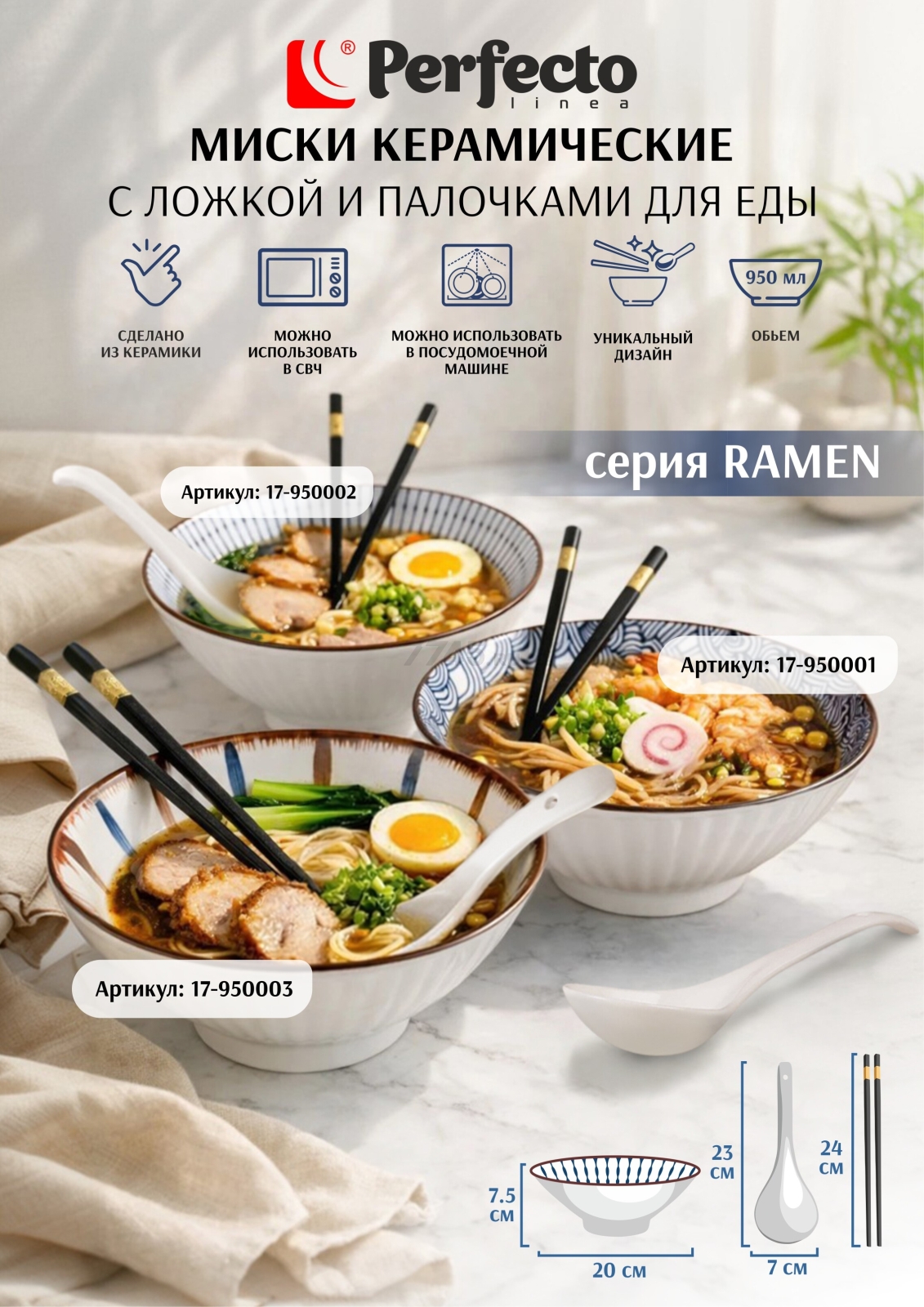 Тарелка керамическая с ложкой и палочками для еды PERFECTO LINEA Ramen aura 17-950003 - Фото 5