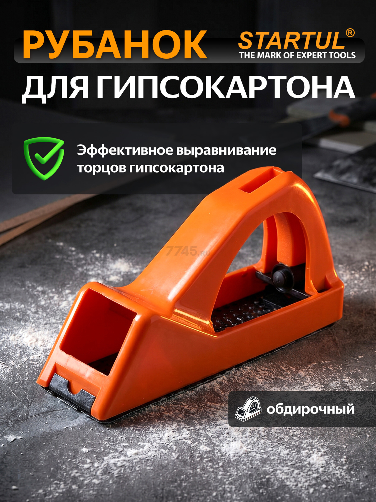 Рубанок для гипсокартона STARTUL Master 140 мм (ST1035)