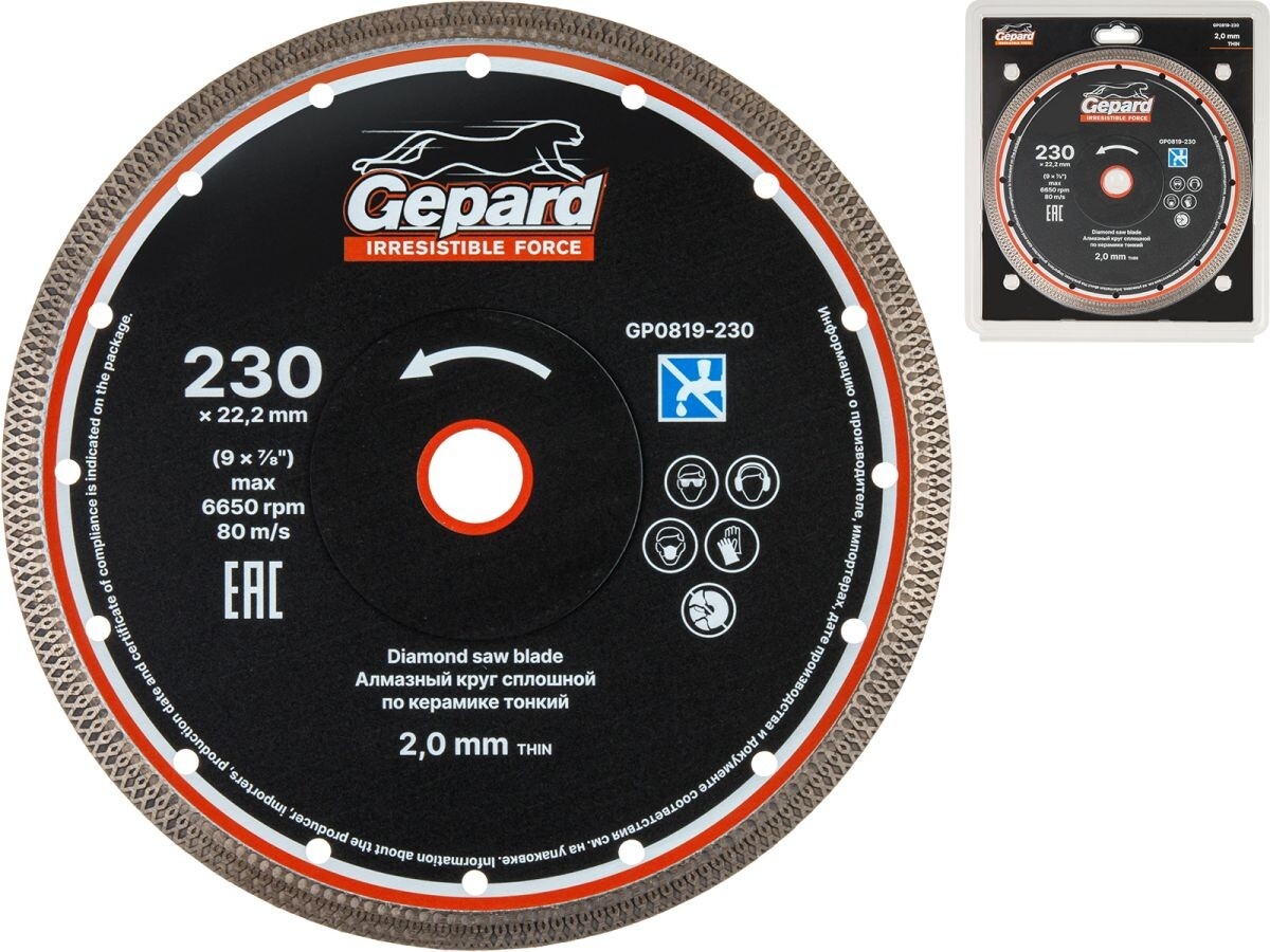 Круг алмазный 230х22,2 мм по керамике GEPARD (GP0819-230)