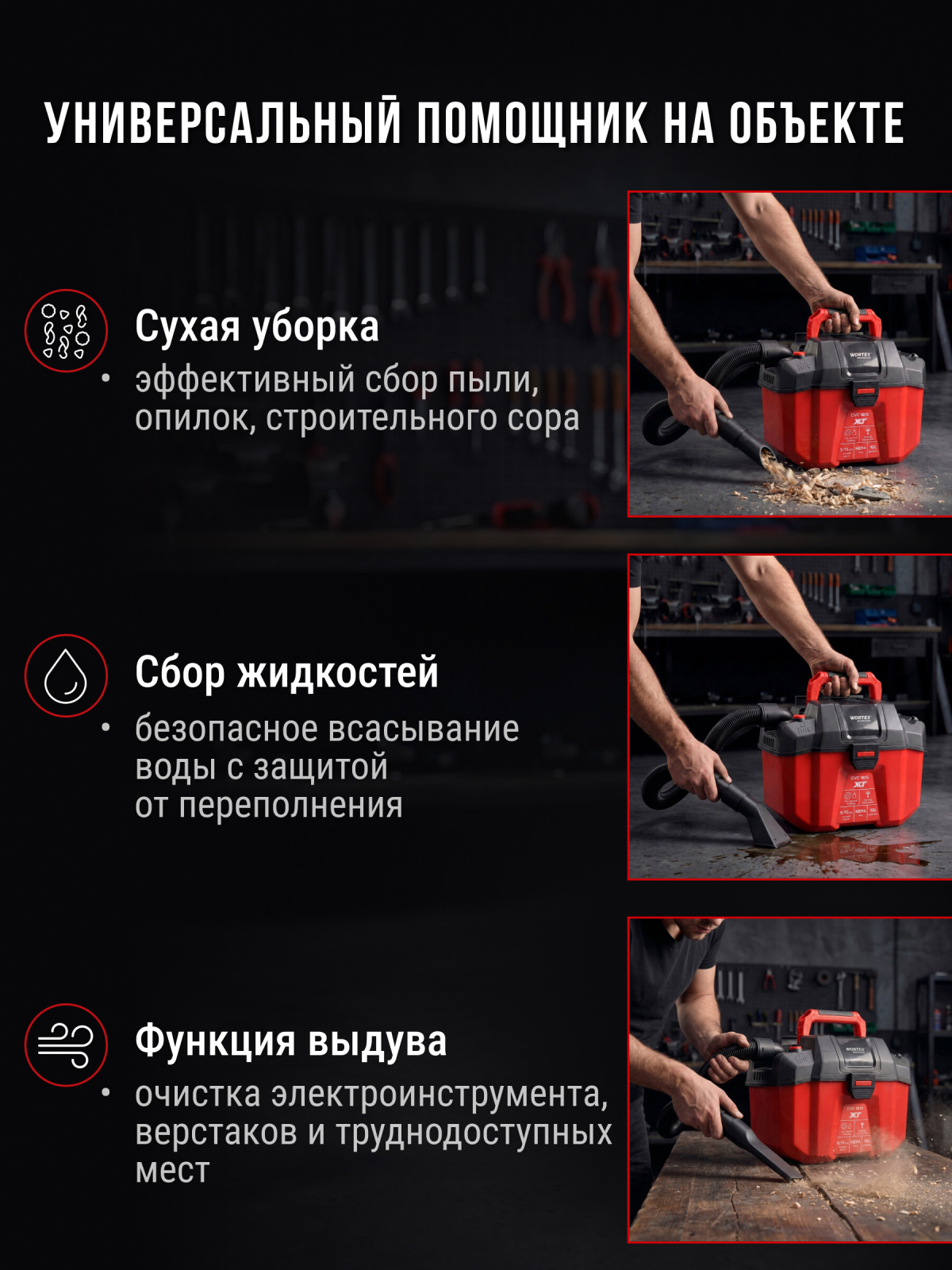Пылесос строительный аккумуляторный  WORTEX CVC 1815 XLT SET (2334162) - Фото 2