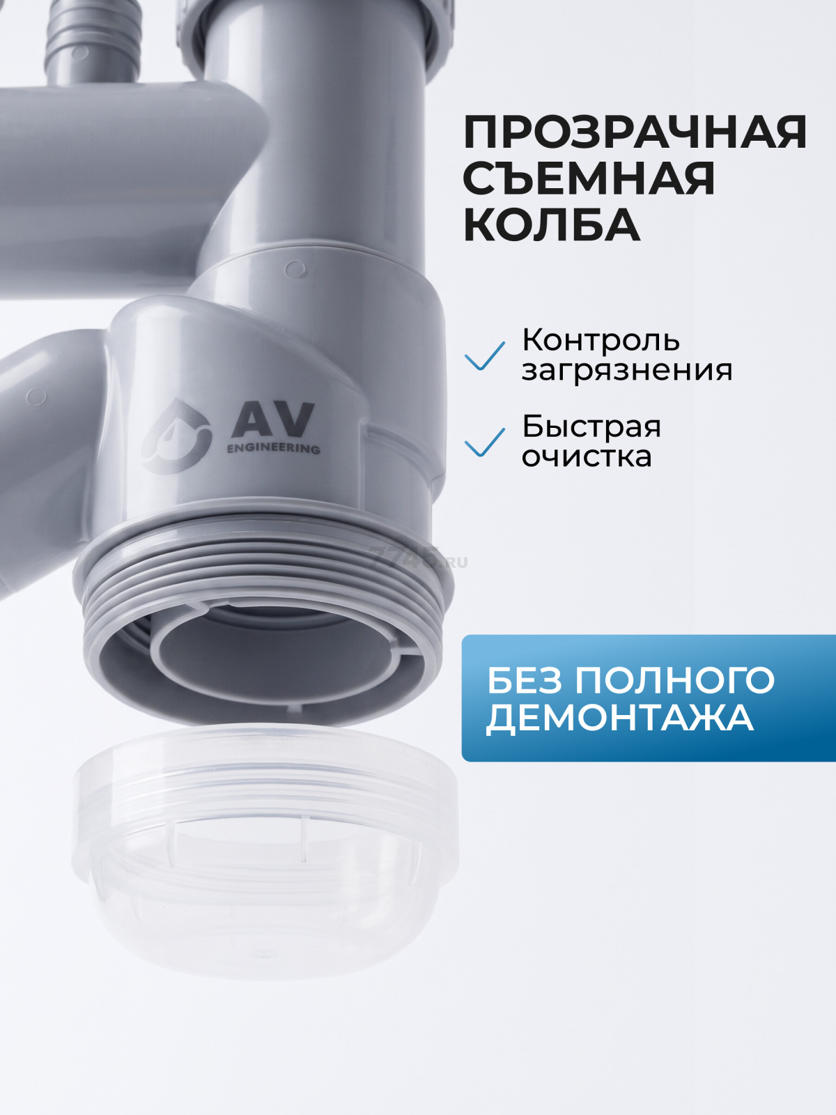 Сифон для кухни выпуск 3 1/2" гибкая труба 1 1/2" - 32/40/50 мм AV Engineering (AVE129784) - Фото 5