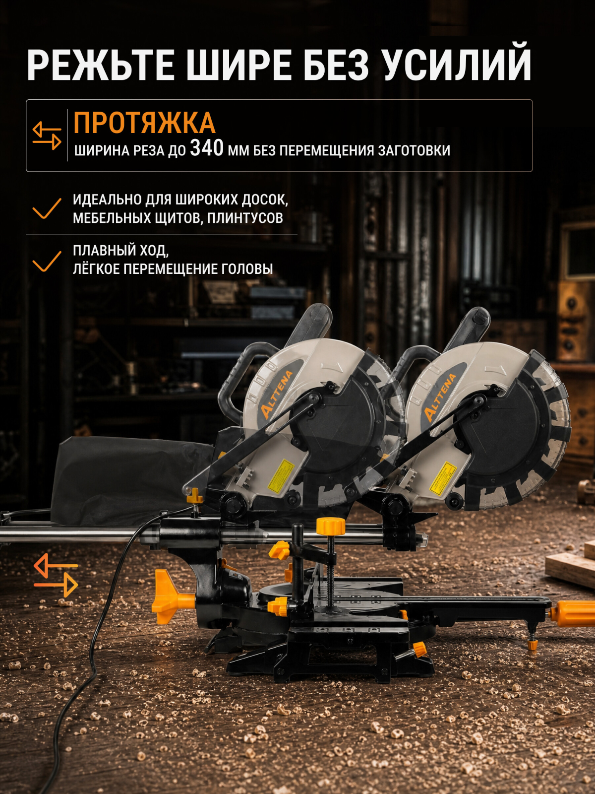 Пила торцовочная ALTTENA AMS 2117 (300103) - Фото 3