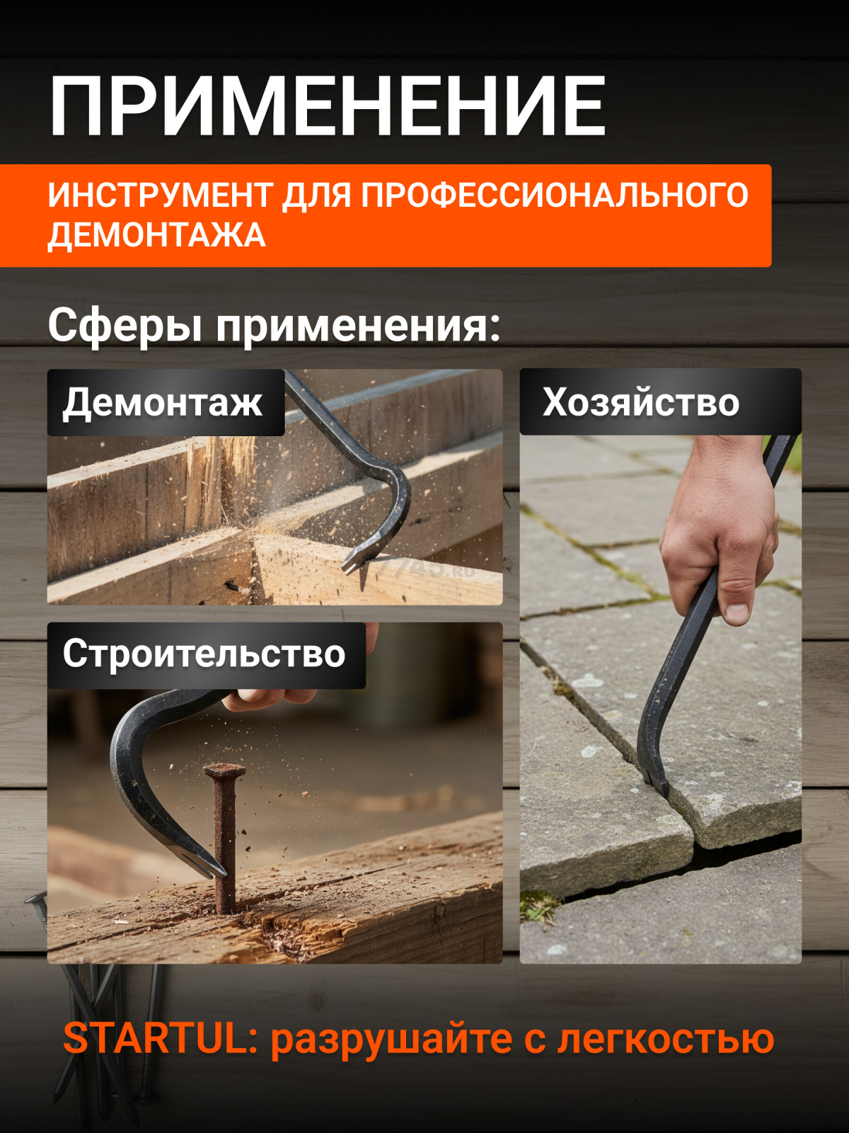 Лом-гвоздодер арматурный 16 x 600 мм STARTUL Master (ST4090) - Фото 4
