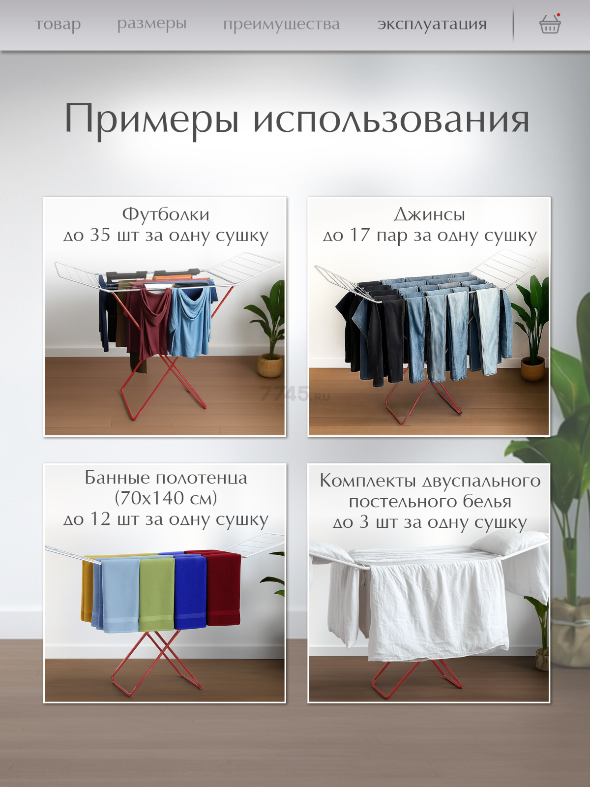 Сушилка для белья напольная PERFECTO LINEA Bona бело-красная (46-021821) - Фото 4