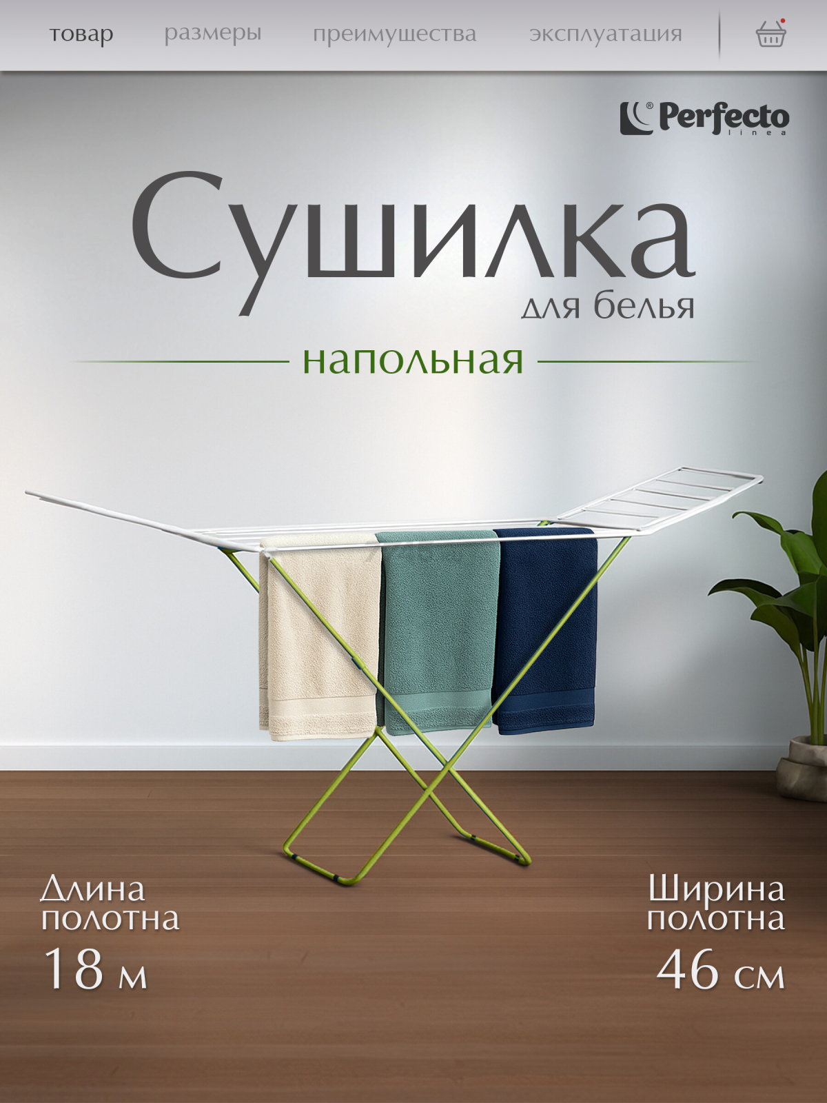 Сушилка для белья напольная PERFECTO LINEA Maria бело-зеленая (46-001160)