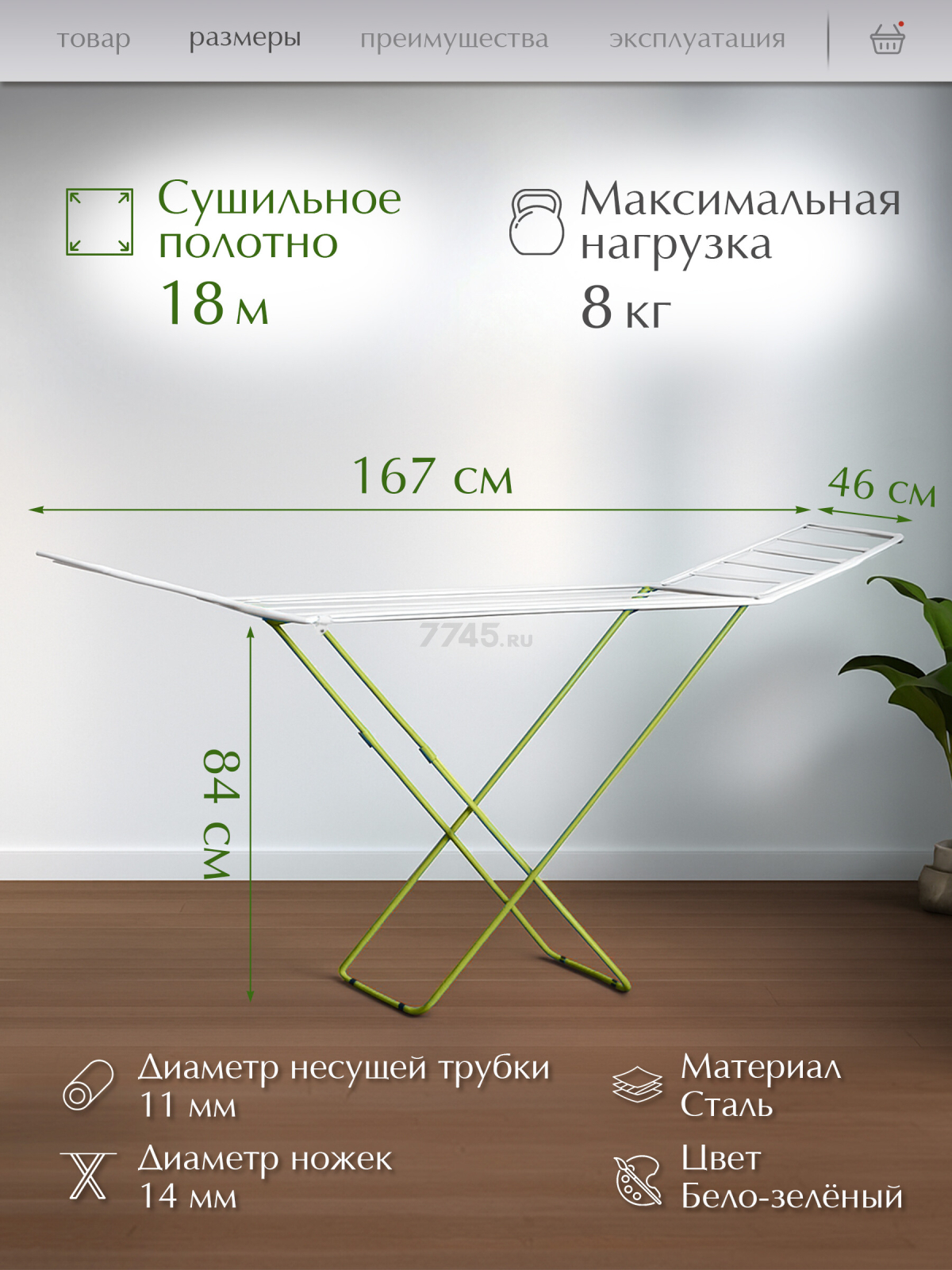 Сушилка для белья напольная PERFECTO LINEA Maria бело-зеленая (46-001160) - Фото 2