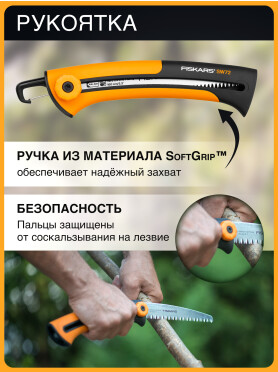 Пила садовая 160 мм FISKARS Xtract SW72