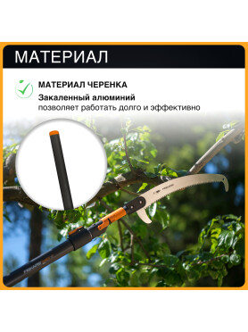 Черенок графитовый телескопический FISKARS QuikFit