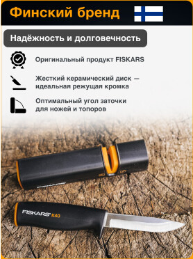 Точилка для топоров и ножей 165 мм FISKARS Xsharp 120740 