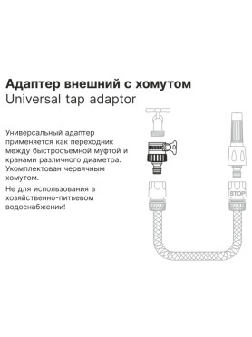 Адаптер внешний с хомутом STARTUL GARDEN 